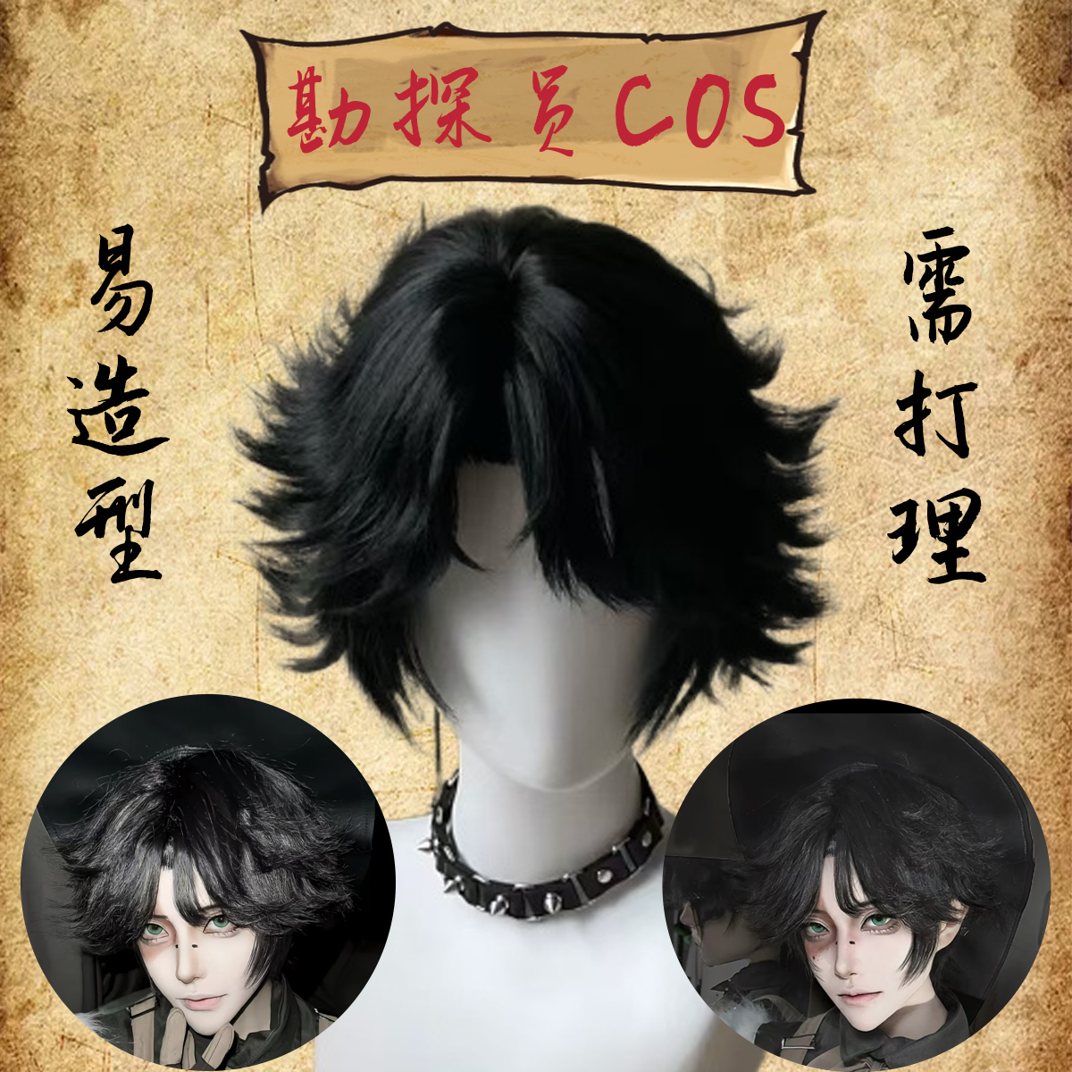 勘探员cos假发男帅气微分碎盖短直发二次元第五人格拍照道具头套