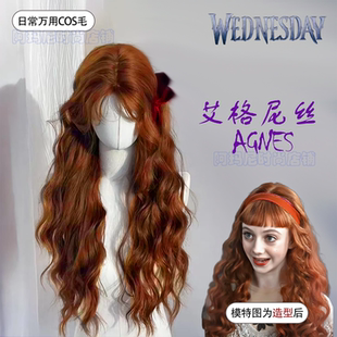 艾格尼丝cos假发女橘色75cm羊毛卷原毛胚Wednesday2万用毛全头套