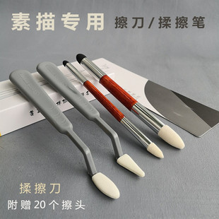美莱斯克素描揉擦刀揉擦笔美术生专用揉搓笔细节高光揉擦工具套装