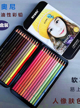 尼奥尼人像油性彩铅24色肤色专业彩色铅笔人物肖像彩铅黑色nyoni