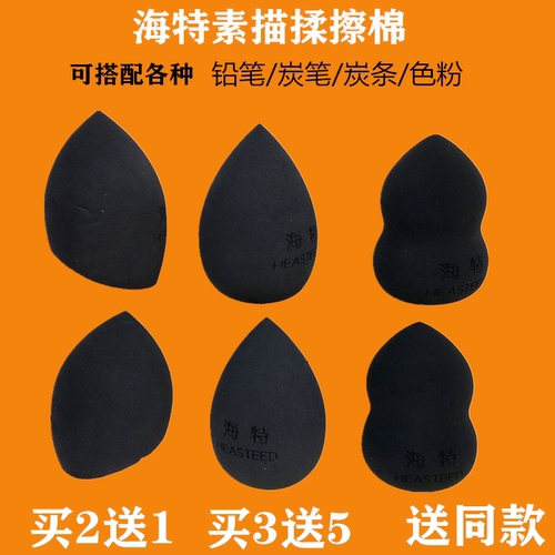 海特素描揉擦棉美术海绵球纸擦笔