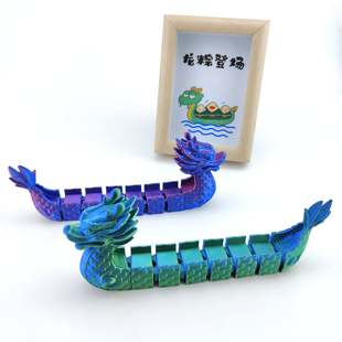 3d打印龙舟网红爆款 饰 端午节摆件儿童玩具关节可动龙船摆件创意装