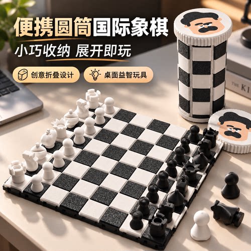 创意圆筒国际象棋折叠棋盘黑白棋套装旅行便携棋学生桌面休闲玩具