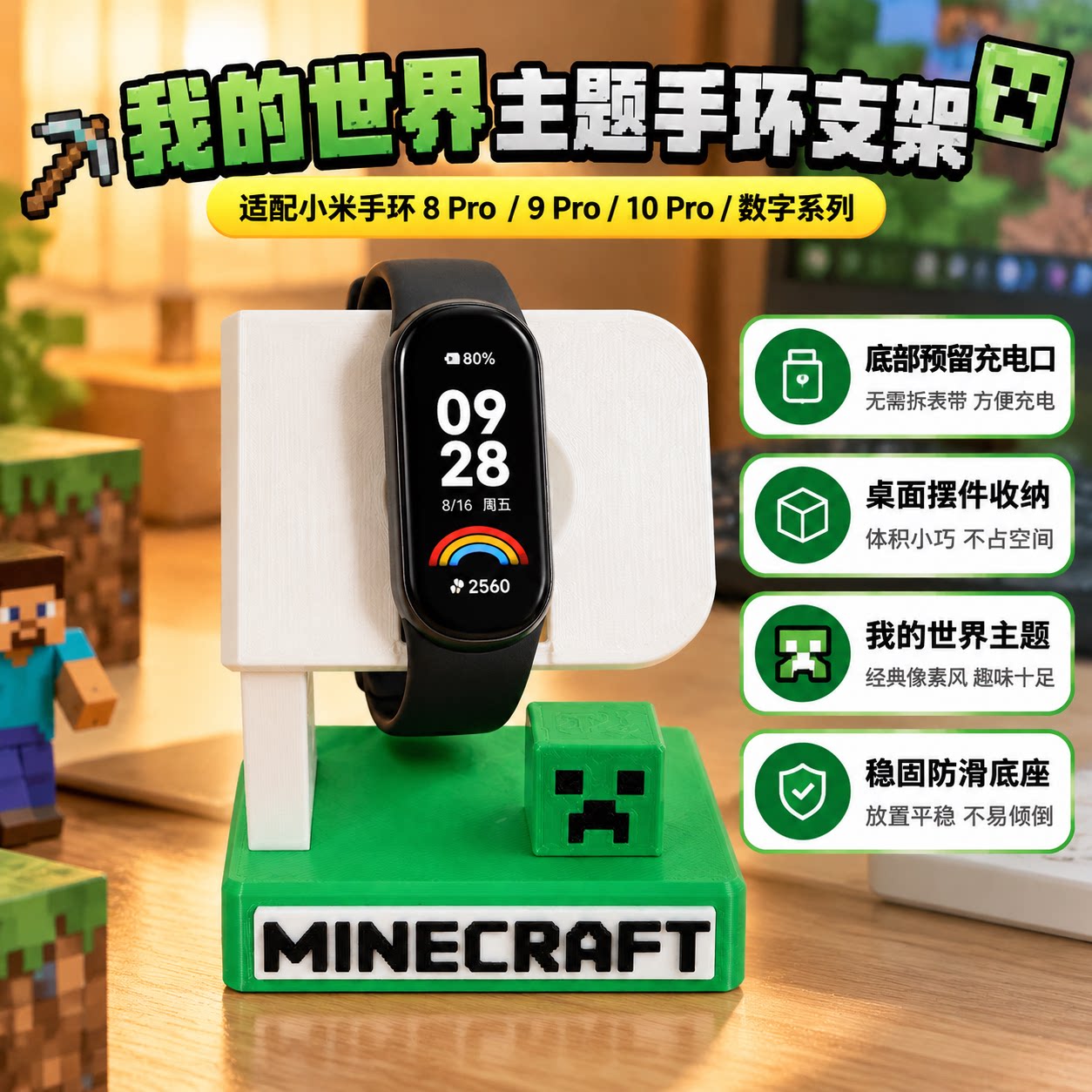 我的世界主题手环支架桌面收纳小米手环8Pro9Pro10Pro适用3D打印