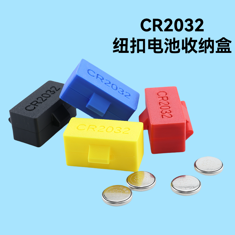 C2032纽扣电池收纳盒高颜值