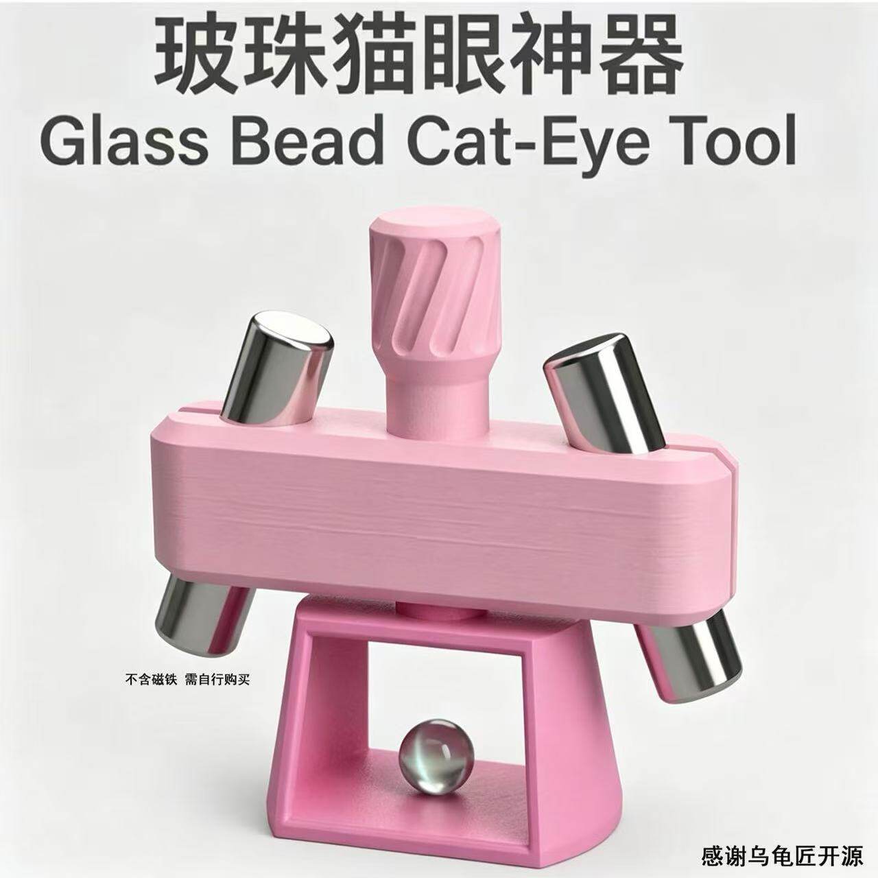 玻珠猫眼神器玻璃珠美甲工具旋转吸猫眼不带磁铁3d打印猫眼神器图片