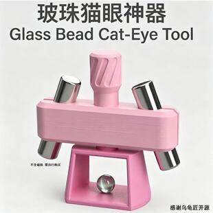 玻珠猫眼神器玻璃珠美甲工具旋转吸猫眼不带磁铁3d打印猫眼神器