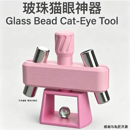玻珠猫眼神器玻璃珠美甲工具旋转吸猫眼不带磁铁3d打印猫眼神器