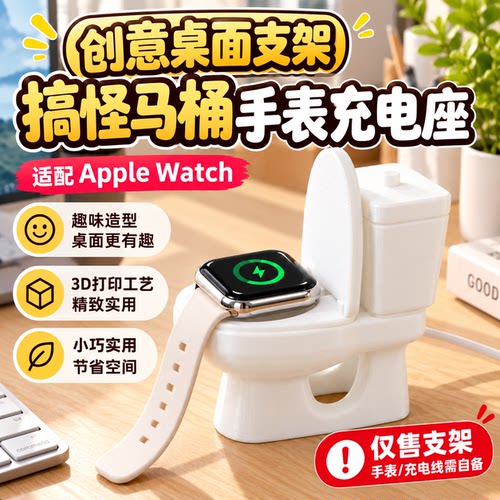 马桶造型苹果手表充电底座3D打印创意桌面支架搞怪趣味手表充电架
