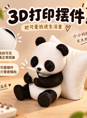 可爱熊猫桌面摆件3D打印家居办公室车载装饰治愈系小物件