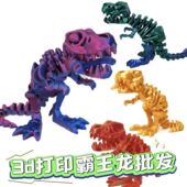 3D打印霸王龙环保儿童手办关节可动骷髅玩具中国龙模型大脚可立