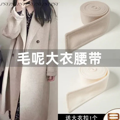燕麦色双面呢毛呢大衣腰带绑带 秋冬季专用外套羊毛绒蝴蝶结装饰