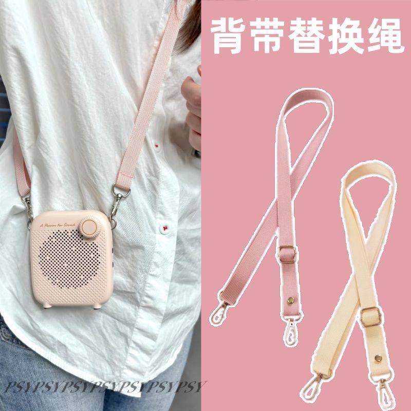 小蜜蜂扩音器背带炼条女斜挎拍立得相机肩带包包替换挂绳配件教师
