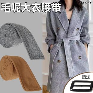 双面呢羊绒大衣腰带装 饰通用黑色羊毛呢灰色驼色配饰蝴蝶结百搭女