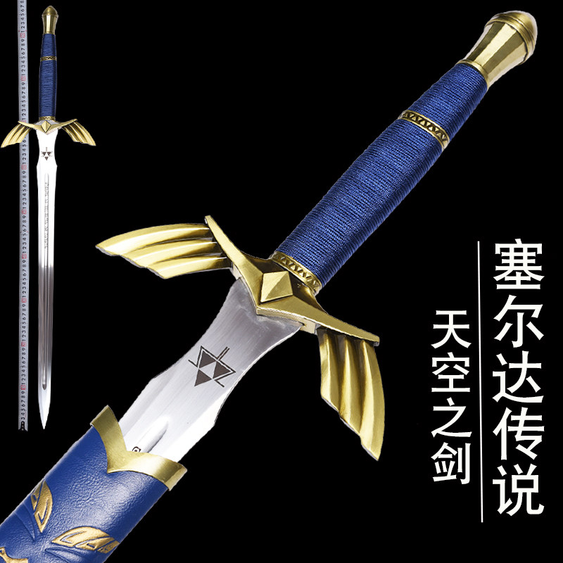 塞尔达传说林克大师剑天空之剑驱魔剑1比1武器道具模型金属未开刃_虎窝淘