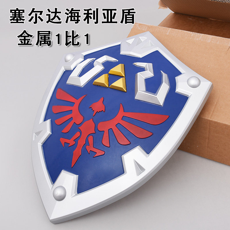 塞尔达传说1:1游戏周边海利亚盾牌cos王国之泪全金属盾牌 现货