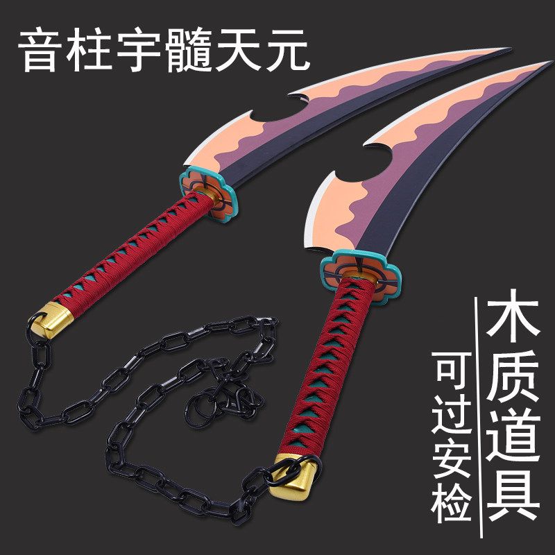 鬼灭之刃刀cos动漫宇髄天元音柱日轮刀 装备武器道具竹木制未开刃