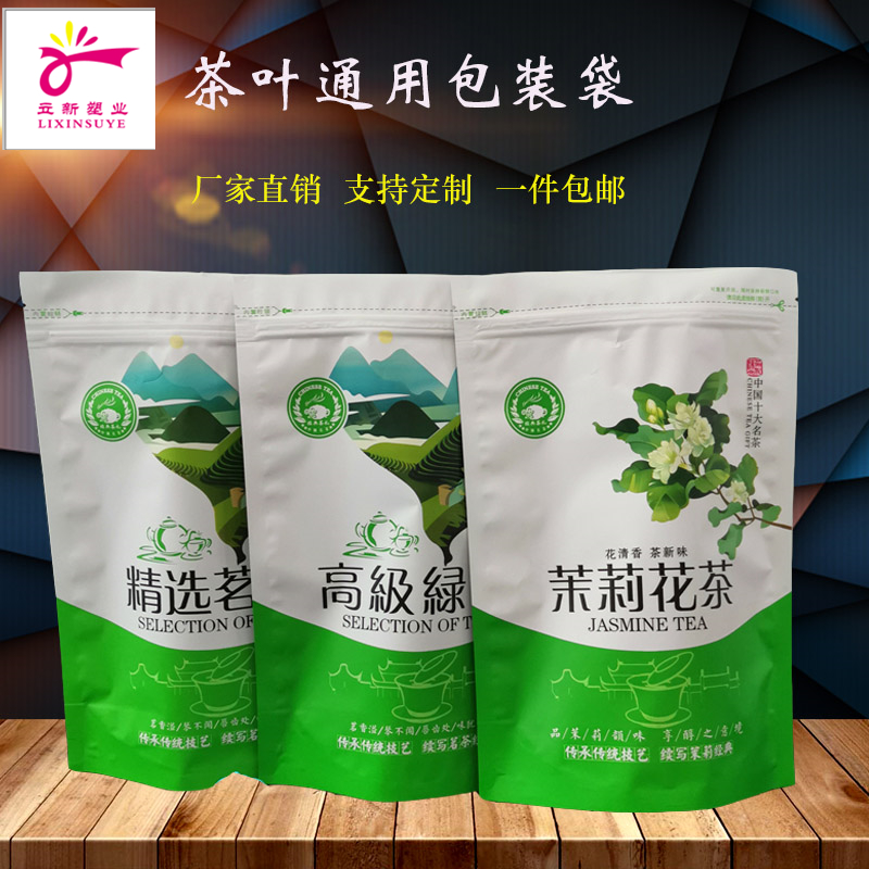 绿茶茗茶塑料茶叶包装袋子