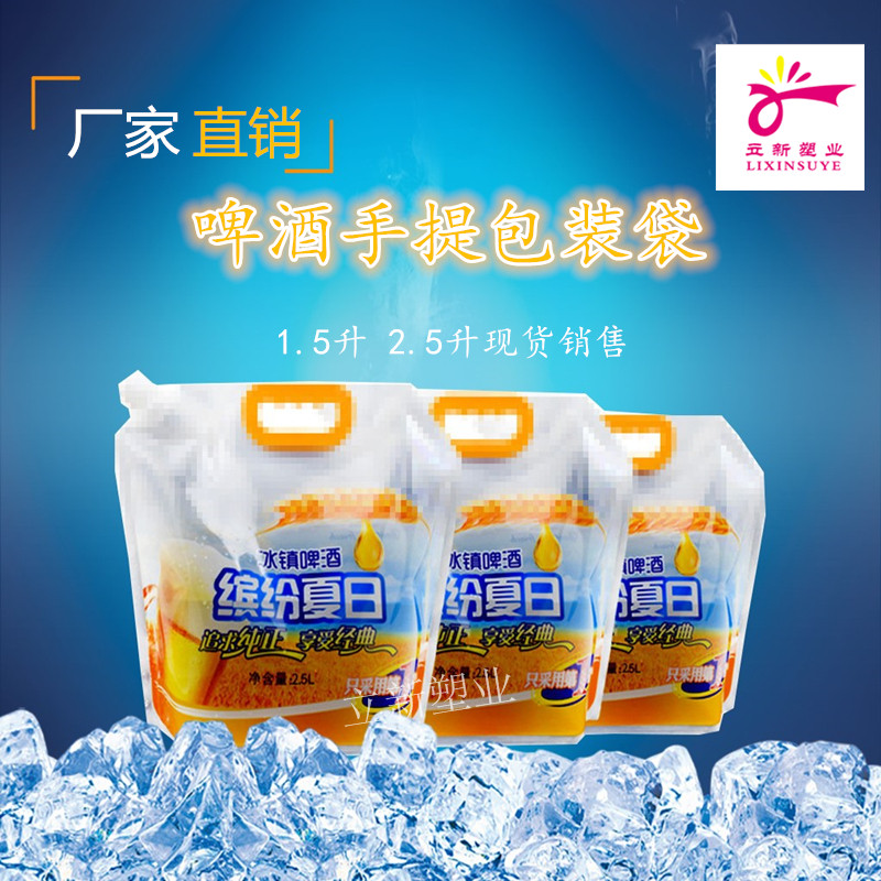 手提啤酒袋包装袋打包袋加厚一次性外卖精酿扎啤果汁饮料包装袋