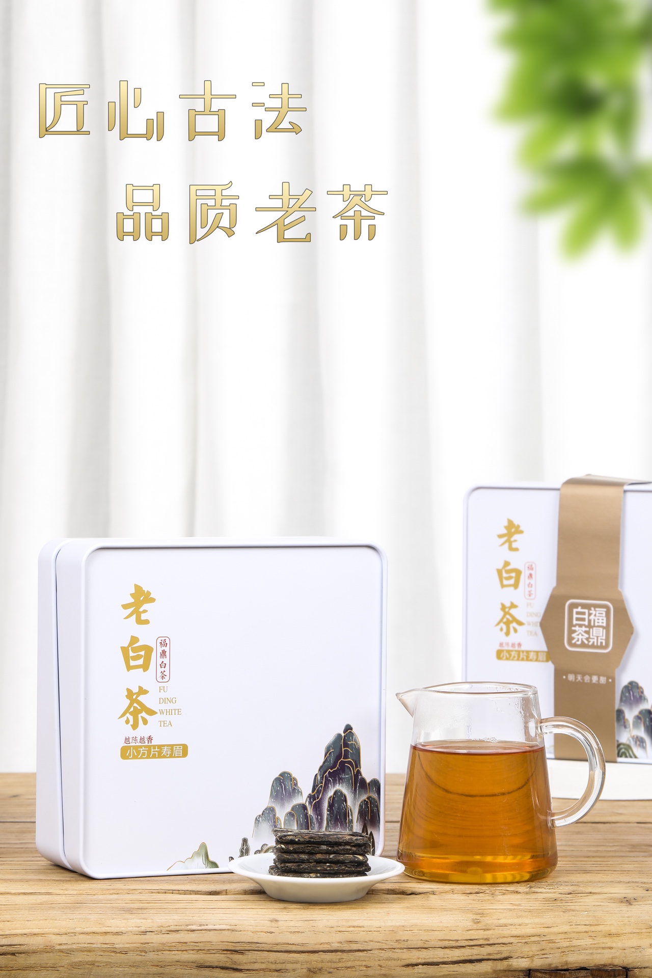 福鼎白茶2018年小方片镇老白茶饼干茶陈年枣香礼盒装500g