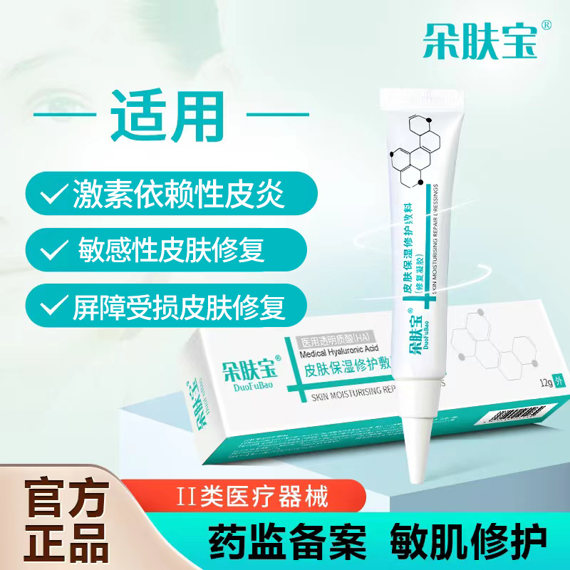 朵肤宝皮肤保湿修护敷料凝胶12g光子嫩肤敏感肌屏障皮肤护理mr