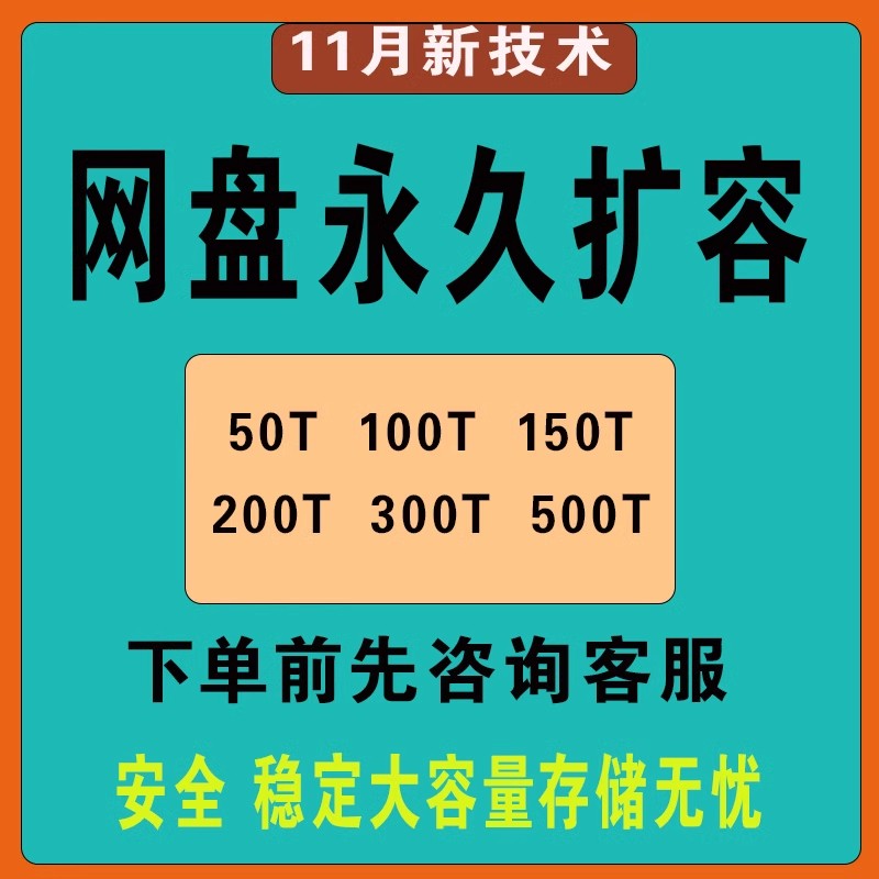 2023百度网盘扩容Bai/du爆盘修复增加永久容量免删教程技术