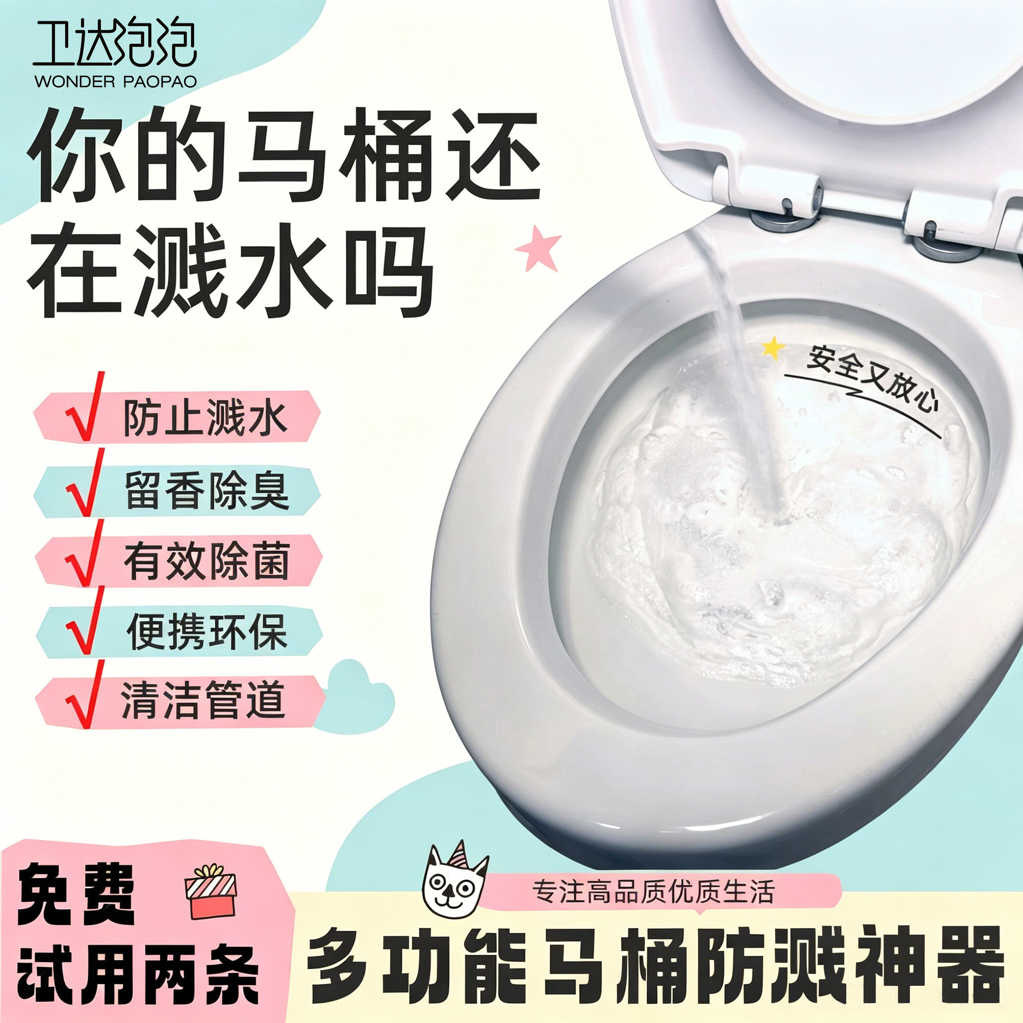 马桶泡泡防溅水神器厕所防溅水颗粒便携泡沫慕斯坐便防溅抑臭芳香