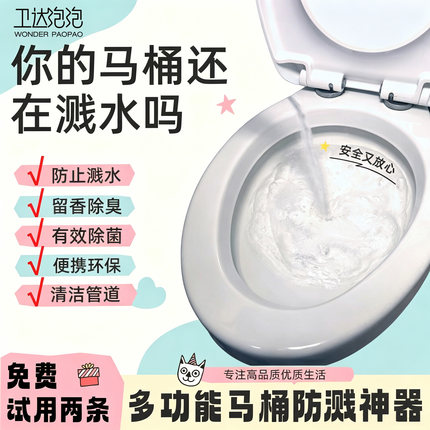 马桶泡泡防溅水神器厕所防溅水颗粒便携泡沫慕斯坐便防溅抑臭芳香