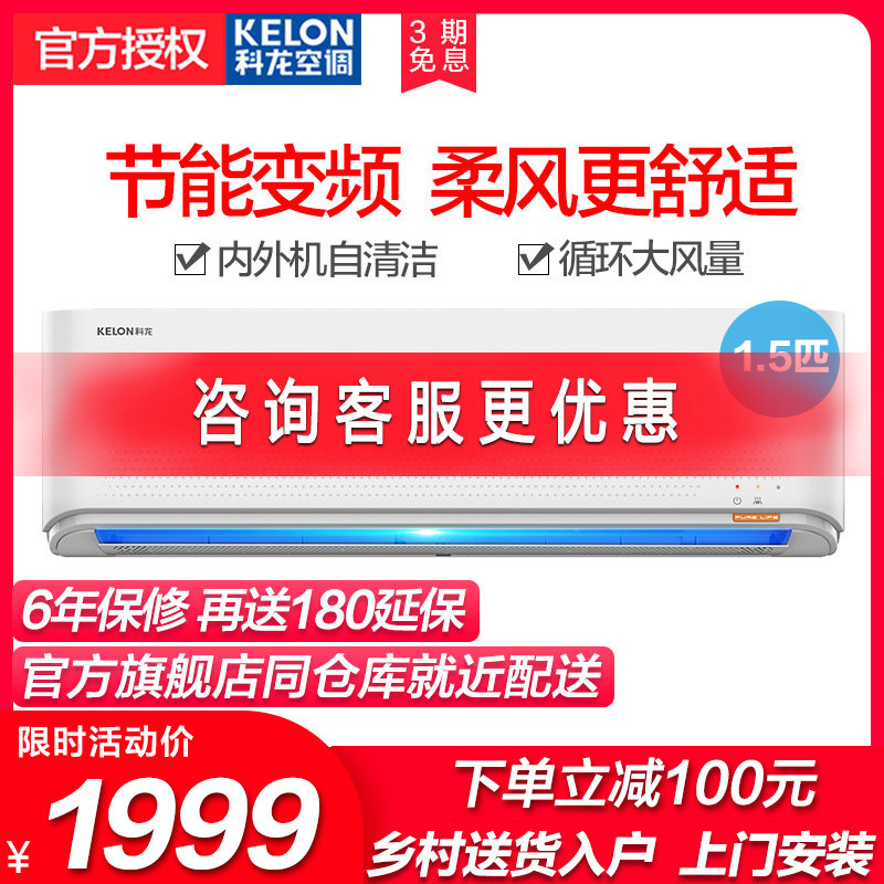 科龙大1.5匹变频冷暖省电空调家用两35壁挂式机卧室制节能新3级