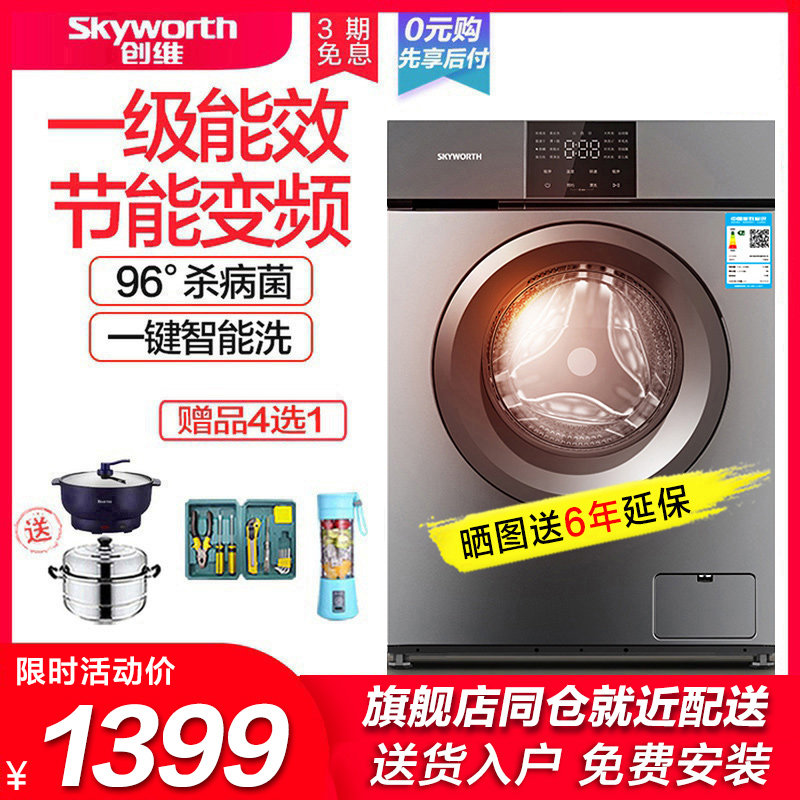 Skyworth 10 Kilogram frequency conversion F100LB fully automatic roller Elution one Washing machine Drying household New productsin the Large household appliances , Washing machine  category - from Buy2taobao.com to provide professional Taobao agent buy service