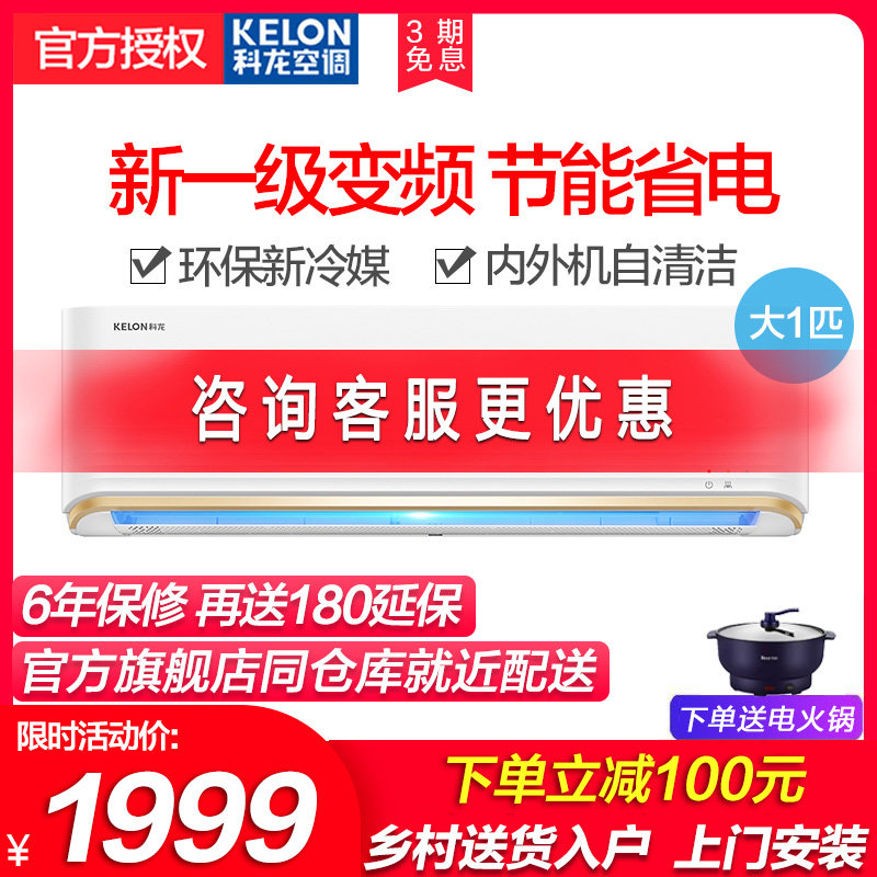 科龙大1匹新一级能效变频冷暖智能空调家挂机式26QQA小卧室节能p