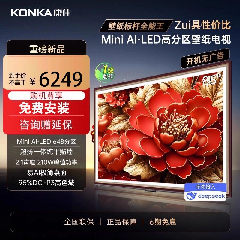 康佳超薄壁纸85英寸智能语音