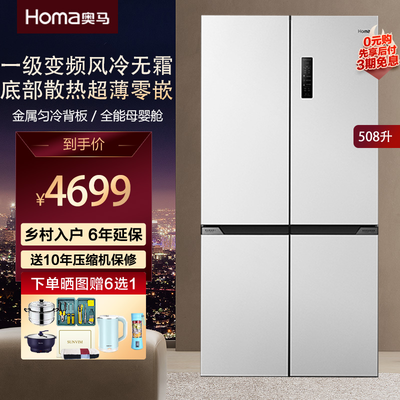 奥马508升零嵌入式底部散热双变频1级除菌净味风冷十子四门冰箱L