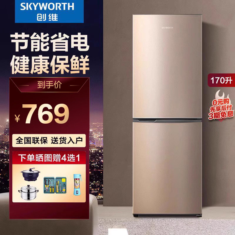 创维170升双开门冰箱家用节能出租房小冰箱小型双门电冰箱BCD-170怎么样,好用不?