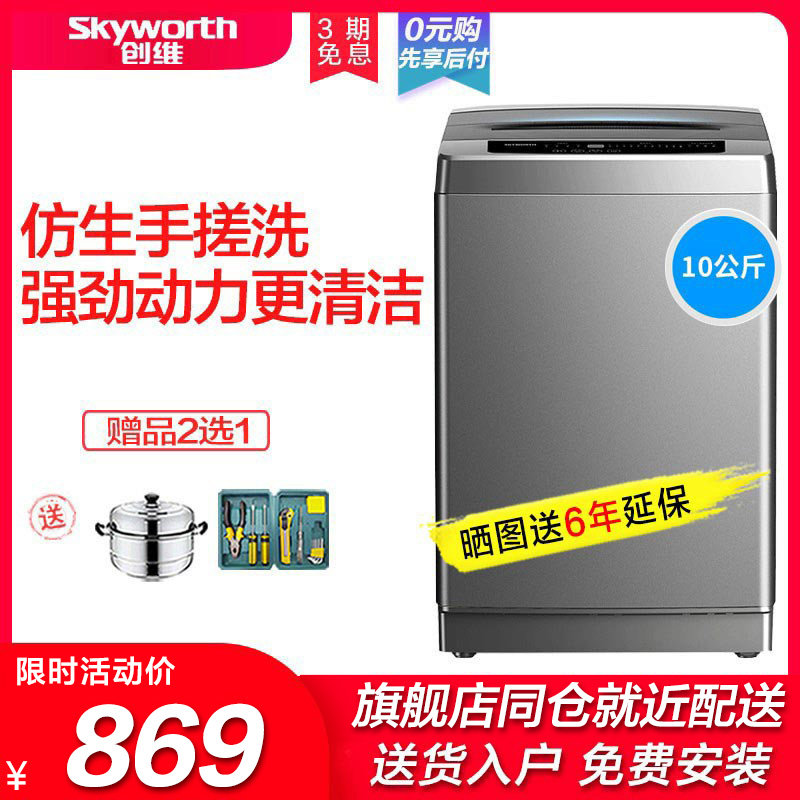 创维10公斤全自动家用洗衣机大型大容量全自动波轮洗衣机T100Q