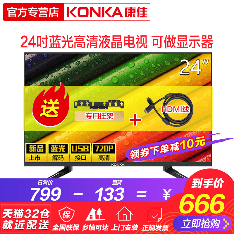 Konka/康佳 LED24E330C 24英寸高清平板液晶電視機22小彩電25 23