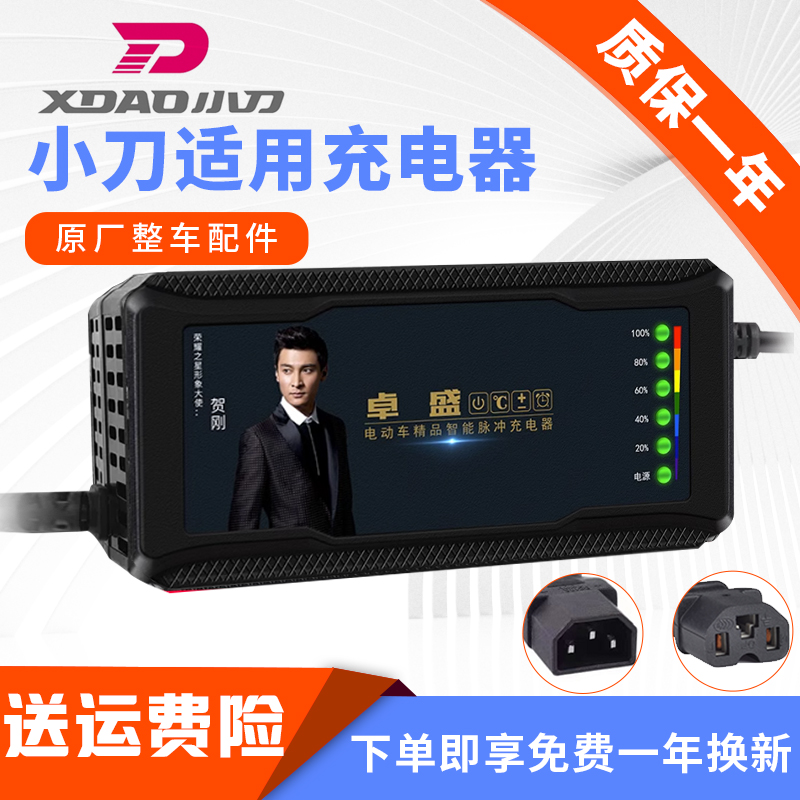 适用小刀电动车充电器