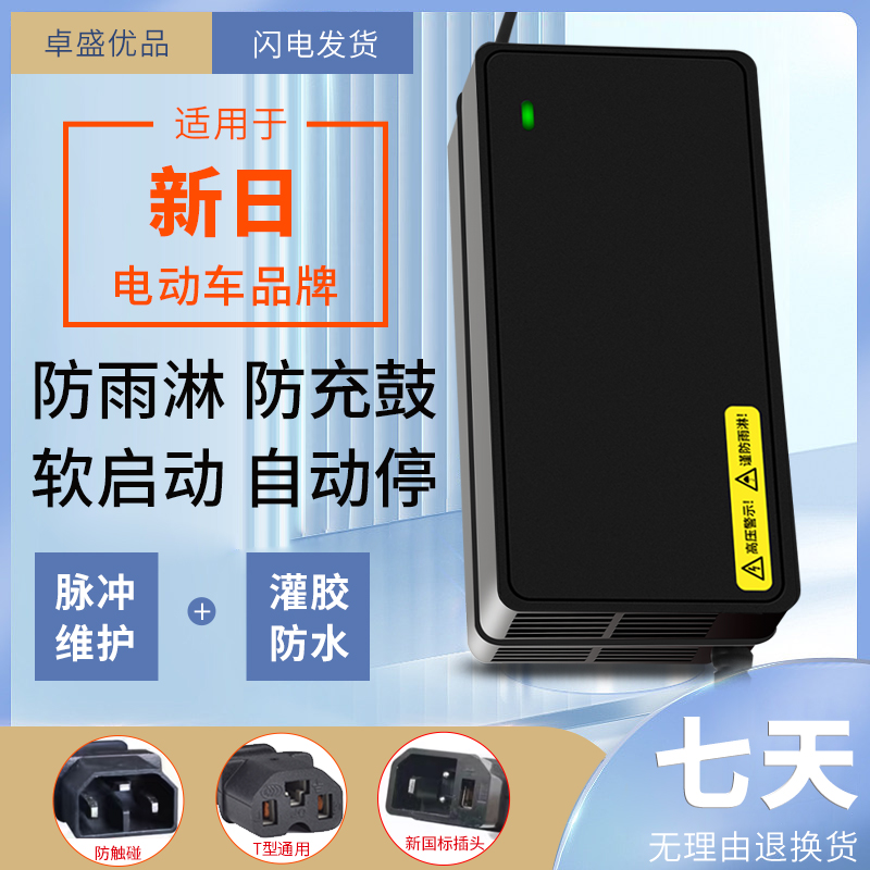 适用新日电动车电瓶充电器48V12AH60V20AH72V智能全新防触碰