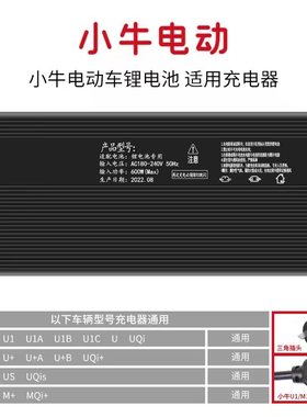 适用小牛电动充电器 MQi/UQi/NQi/G0/G2/F0/F2/C0九号电动车