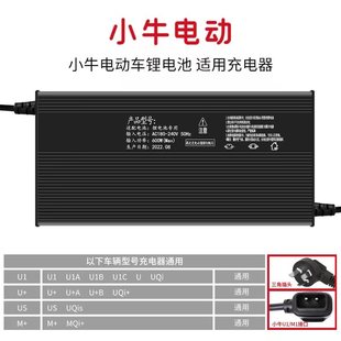 NQi C0九号电动车 适用小牛电动充电器 UQi MQi