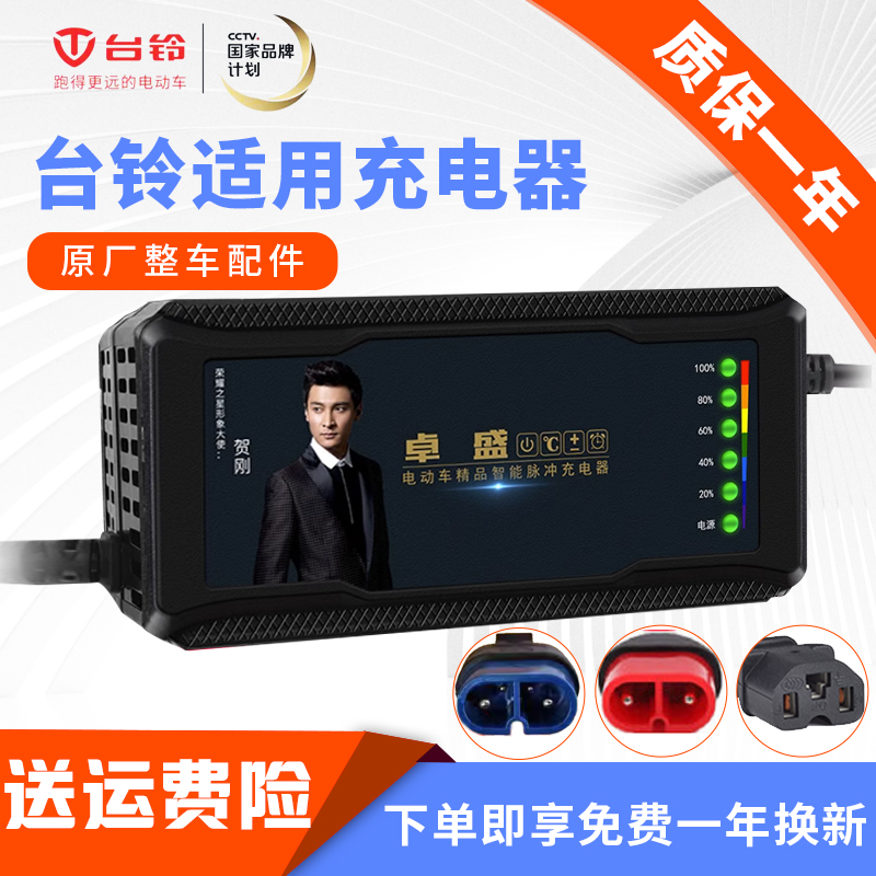 适用于台铃智能电动电瓶三轮车充电器48v12ah60v20ah72通用