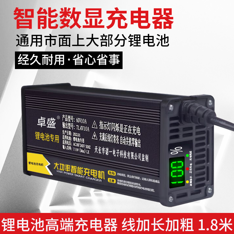 数显铝壳72V大功率锂电池充电器