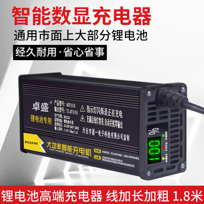 数显铝壳72V大功率锂电池充电器