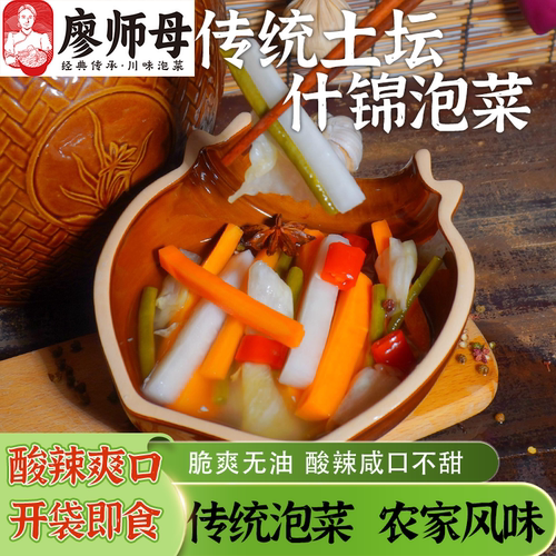 重庆农家泡酸萝卜什锦泡菜500g