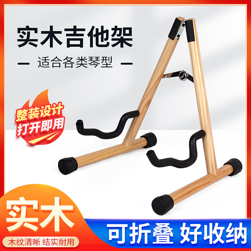 吉他架子立式支架落地吉他架地架放置架尤克里里琴架实木小提琴架