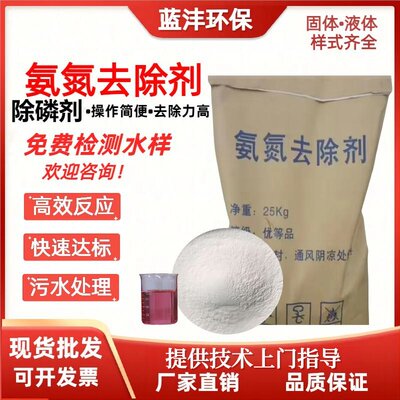 氨氮去除剂除磷剂工业废水处理