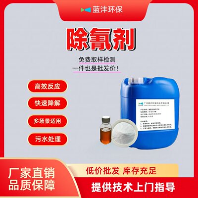 电镀化工冶金废水除氰剂高效反应