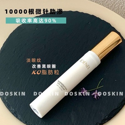 王者回归韩国戴尔保湿眼霜