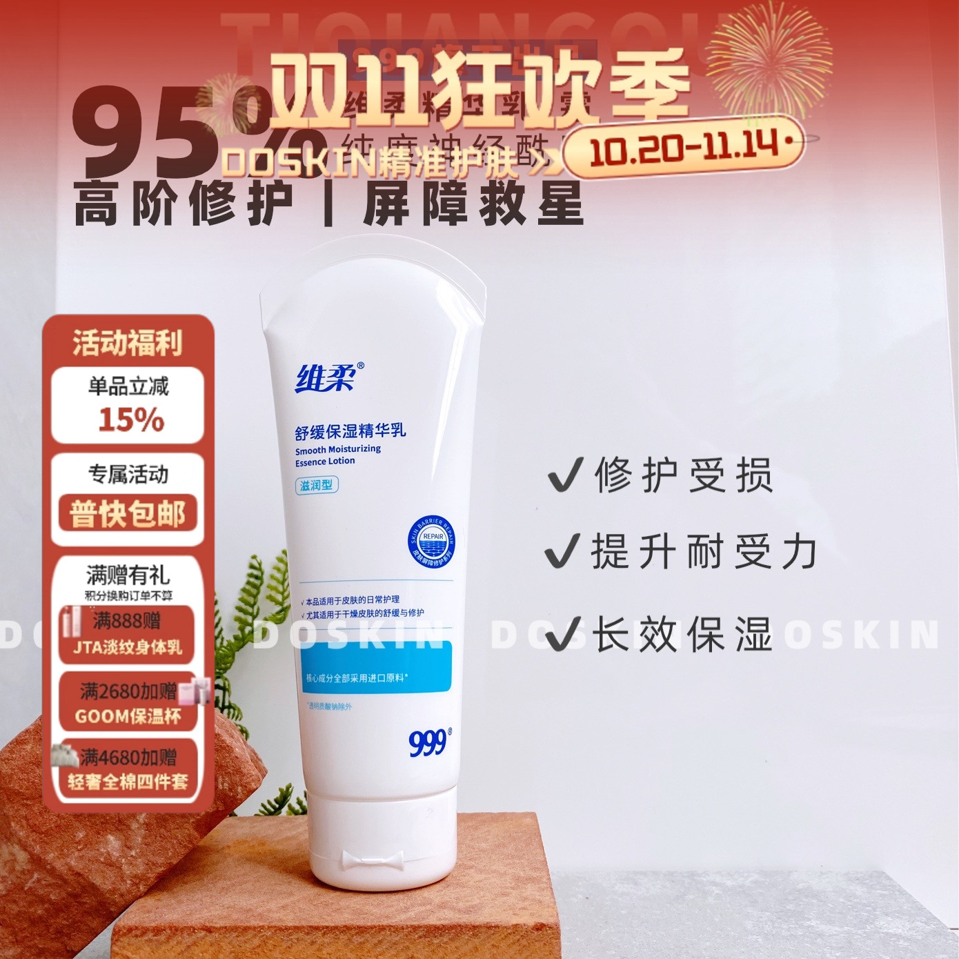 维柔一把手保湿精华乳屏障修护
