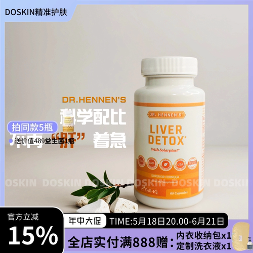美国Cell-IQ汉拿博士肝宝胶囊60粒/瓶